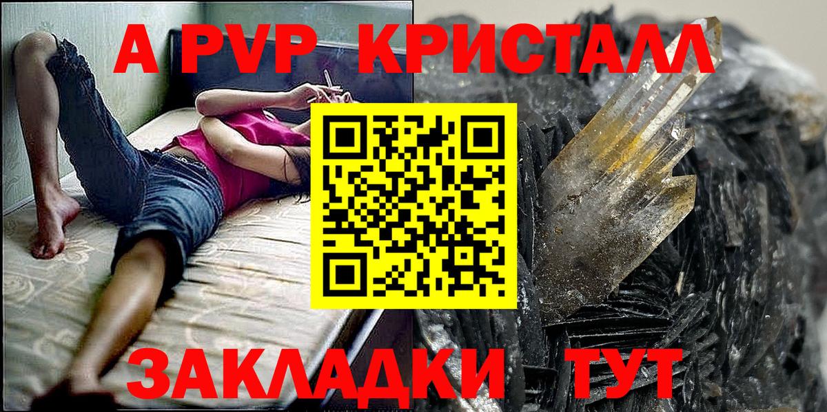 как найти закладки  A-PVP СК КРИС  Вход с VPN  Калуга  А ПВП СК 