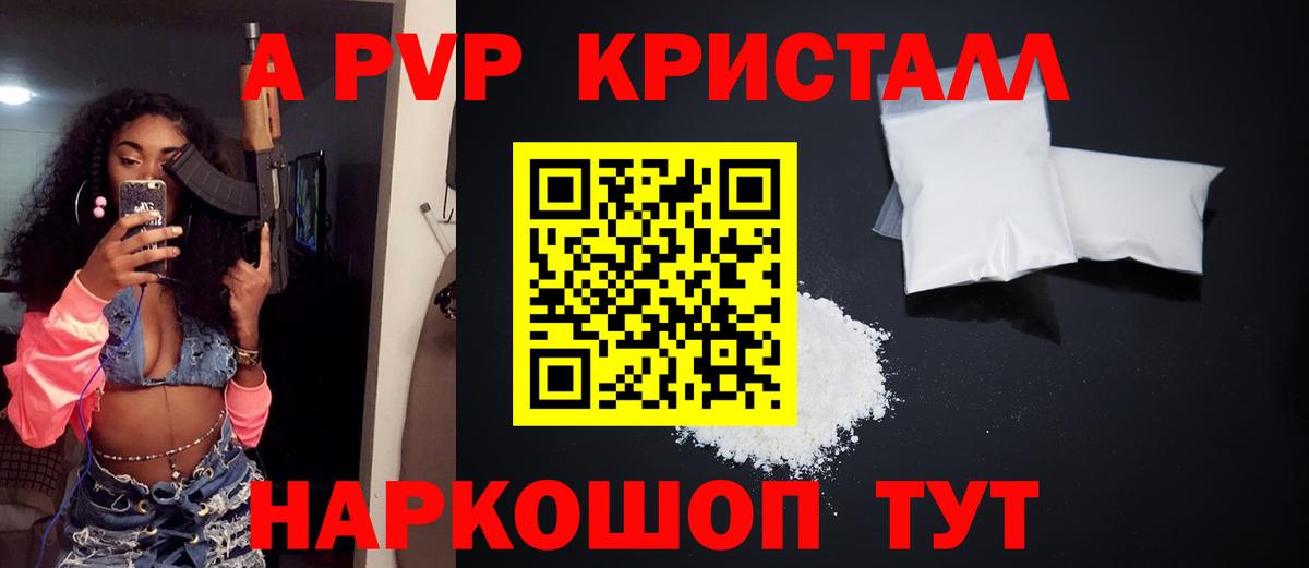 Альфа ПВП Соль Калуга