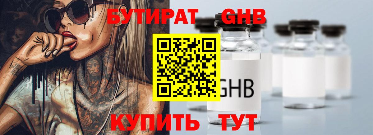Бутират  Бутират жидкий экстази  Вход с VPN  Калуга 