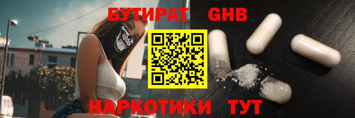 БУТИРАТ оксибутират Калуга