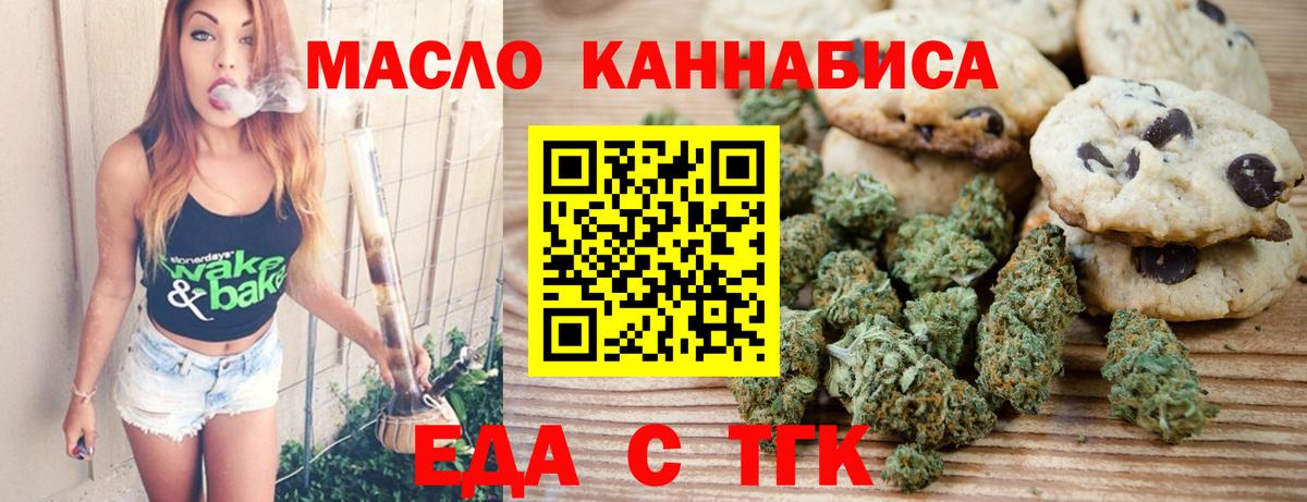 Калуга  Печенье с ТГК марихуана  Вход с VPN 