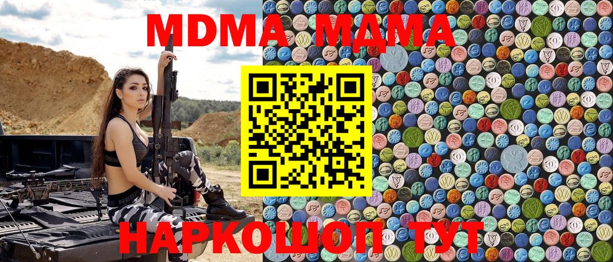MDMA кристаллы Калуга