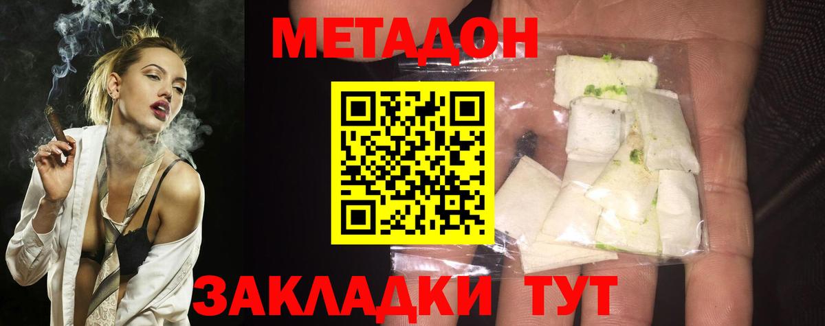 Метадон кристалл Калуга